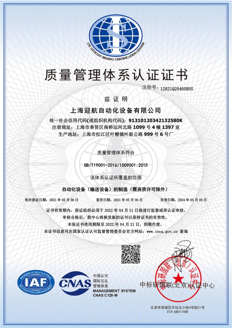 質(zhì)量管理體系認(rèn)證證書（中文)