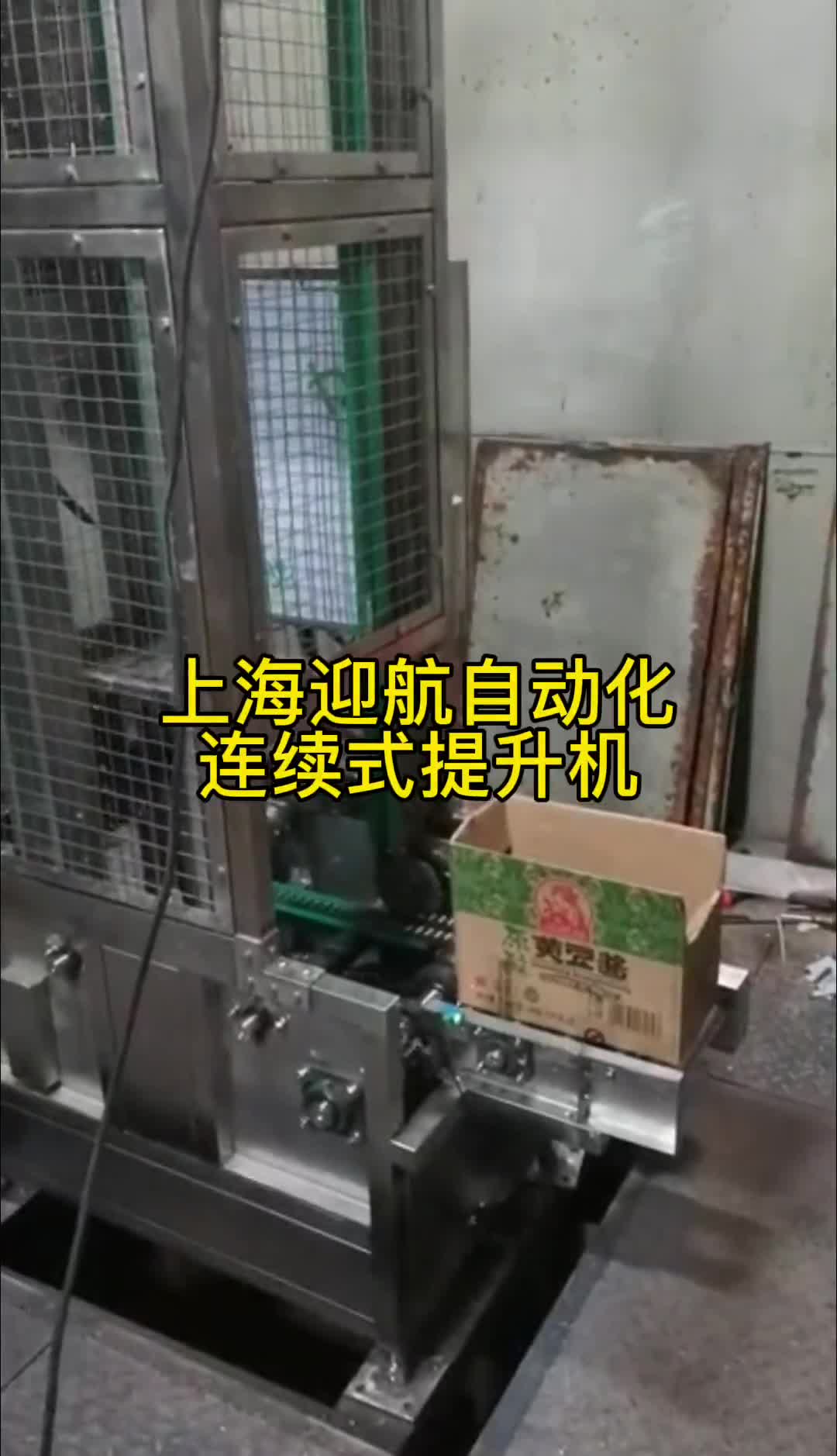 連續(xù)式提升機(jī)